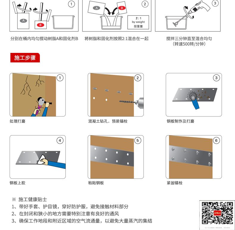 包钢红坪镇粘钢加固施工过程